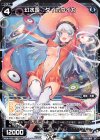  WDA-F02-11 ST 幻水姫 ダイホウイカ 