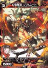 WDA-F03-11 ST 幻竜神姫 バハムート
