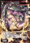 WDA-F03-16 ST 幻竜 アパト