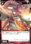 WDA-F03-18 ST 幻竜 ヴイーヴル
