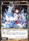  WDA-F04-20 ST 幻怪 ユキンコ 
