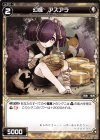  WDA-F04-22 ST 幻怪 アズアラ 