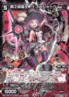  WDA-F05-11 ST 期之遊姫王 †ブラジャック† 
