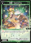 WXDi-D01-012 ST 羅星 カメロパル