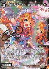 WXDi-D02-23P SP コード2434 御伽原江良(サイン入り)