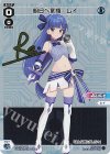 WXDi-D03-008P SP 明日へ飛翔 レイ(サイン入り)