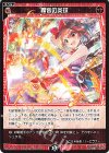  WXDi-D03-021 ST 轟音の炎球 