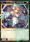  WXDi-D04-018 ST コードメイズ ガイセンモ 