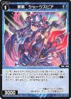  WXDi-D05-012 ST 蒼魔 シャークスピア 