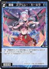  WXDi-D05-014 ST 蒼魔 スクリュー・カーミラ 