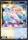  WXDi-D05-018 ST 羅星 プロシオス 