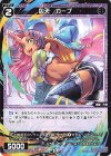 WXDi-D06-014 ST 凶天 ガープ