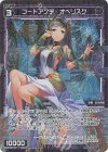  WXDi-D07-019 ST コードアンチ オベリスク 