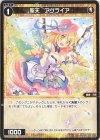 WXDi-D08-013 ST 聖天 アグライア