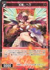 WXDi-D09-H19 ST 紅魔 ヘラ