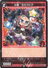 WXDi-D09-H22 ST 紅魔 デカラビア