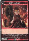  WXDi-D09-H23 ST 紅将 トリスタン 