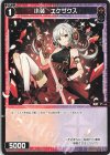 WXDi-D09-H25 ST 小装 エケザクス