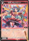 WXDi-D09-H27 ST 紅将 ランスロット