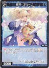  WXDi-D09-P20 ST 蒼将 ブルーノ 