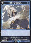  WXDi-D09-P22 ST 蒼魔 フォカロル 