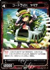  WDK01-011 ST コードライド ヤマテ 