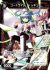  WDK01-013 ST コードライド トッキュウ 
