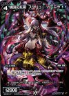  WDK02-011 ST 魔海の紅槍 スクリュー・カーミラ 