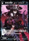  WDK02-014 ST 魔海の黒槍 シャークスピア 