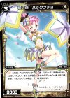  WDK05-T13 ST 讃の遊 パックンチョ 