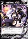 WDK06-C11 ST 魏軍の隻眼 カコウトン