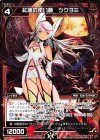  WDK08-L11 ST 紅蓮の使い魔 ツクヨミ 