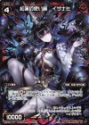  WDK08-L12 ST 紅蓮の使い魔 イザナミ 