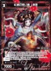  WDK08-L14 ST 紅蓮の使い魔 清姫 