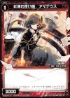  WDK08-L16 ST 紅蓮の使い魔 アマデウス 