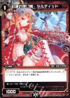 WDK08-L17 ST 紅蓮の使い魔 セルディッド
