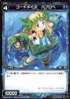  WDK09-012 ST コードメイズ パブロペ 