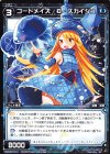  WDK09-013 ST コードメイズ B・スカイジュ 