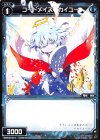  WDK09-016 ST コードメイズ カイユー 