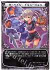 WDK10-007 ST サーベイジ・イリュージョン 