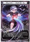  WDK10-008 ST ヴェイパー・コントロール 
