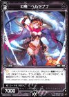  WDK10-014 ST 幻竜 ベルゼブブ 