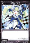  WDK10-016 ST 幻竜 インプ 