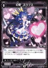 WDK10-017 ST 幻竜 スクブス