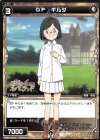 WDK11-014 ST GF ギルダ