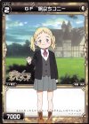 WDK11-015 ST GF 旅立ちコニー