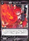  WDK13-017 ST 羅星 モンキーネ 