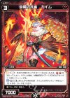 WDK14-014 ST 炎魔の孔雀 カイム
