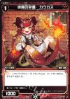  WDK14-017 ST 炎魔の幸運 カウカス 