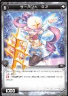  WDK14-021 ST サーバント O2 